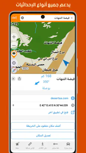 خرائط الصحراء بدون إنترنت screenshot