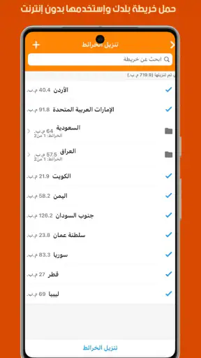 خرائط الصحراء بدون إنترنت screenshot