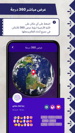خريطة الأرض القمر الصناعي screenshot