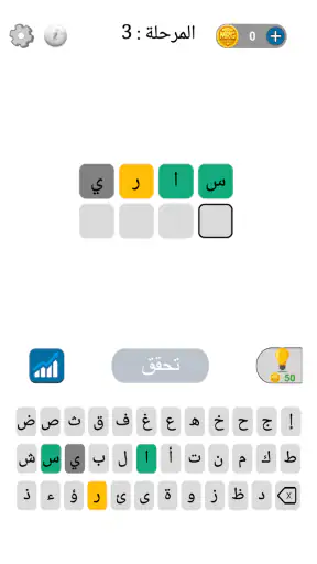 خمن الكلمة : لعبة كلمات screenshot