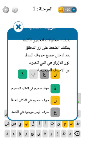 خمن الكلمة : لعبة كلمات screenshot