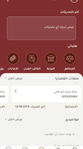 دائرة القضاء - ابوظبي screenshot