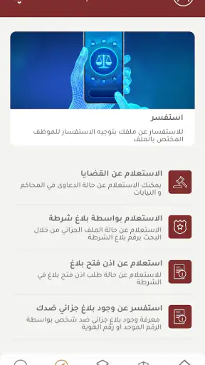دائرة القضاء - ابوظبي screenshot