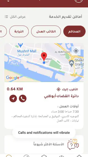 دائرة القضاء - ابوظبي screenshot