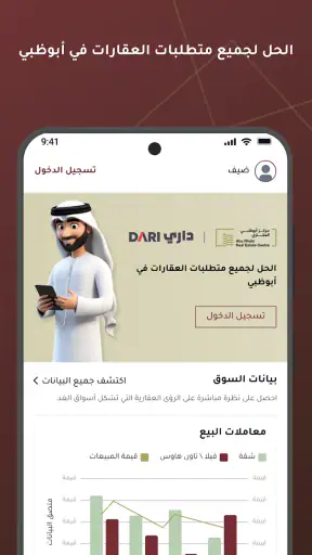 داري screenshot