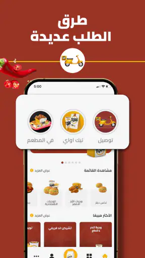 دجاج تكساس - Texas Chicken screenshot