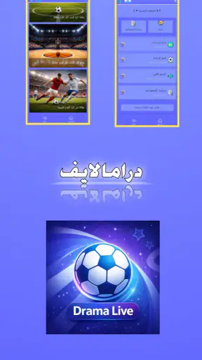 دراما لايف مباشر - Drama live screenshot