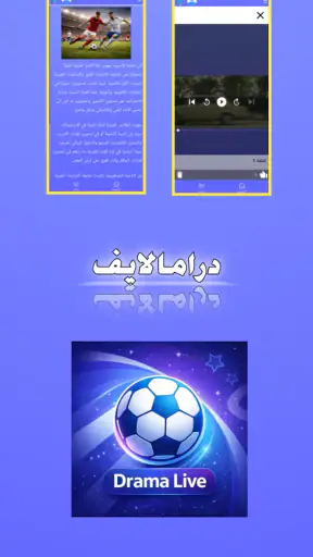 دراما لايف مباشر - Drama live screenshot