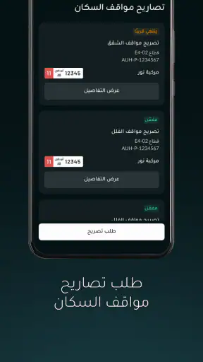 درب - تجربة تنقّل ذكية screenshot