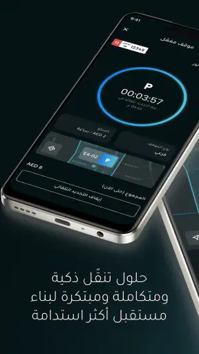 درب - تجربة تنقّل ذكية screenshot