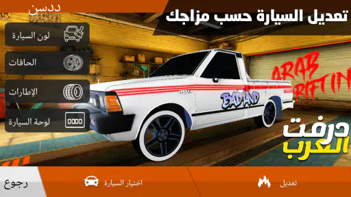 درفت العرب Arab Drifting screenshot