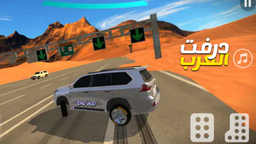 درفت العرب Arab Drifting screenshot