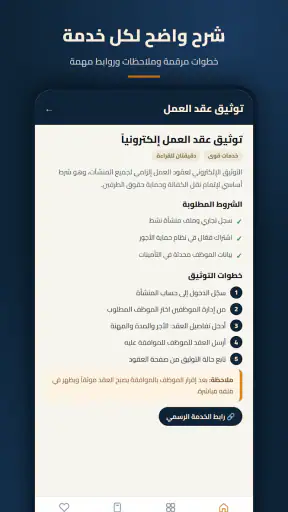 دليل قوى: خدمات وحاسبات العمل screenshot