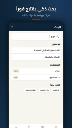 دليل قوى: خدمات وحاسبات العمل screenshot