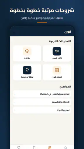 دليل قوى: خدمات وحاسبات العمل screenshot