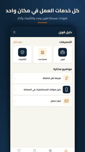 دليل قوى: خدمات وحاسبات العمل screenshot