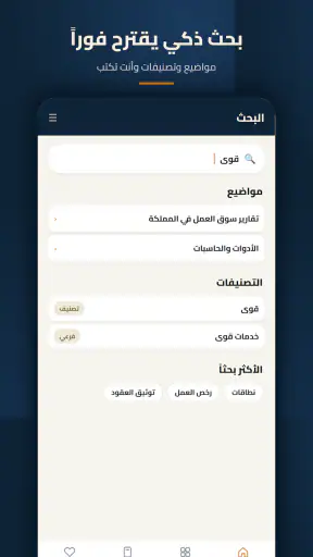 دليل قوى: خدمات وحاسبات العمل screenshot