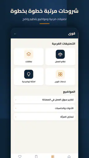 دليل قوى: خدمات وحاسبات العمل screenshot