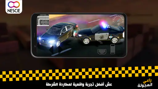 راعي الهجولة screenshot