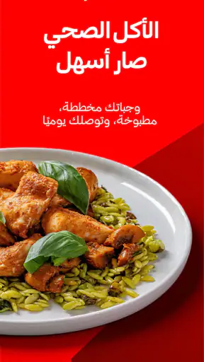 رايت بايت: خطط وجبات صحية screenshot