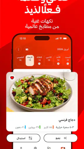 رايت بايت: خطط وجبات صحية screenshot
