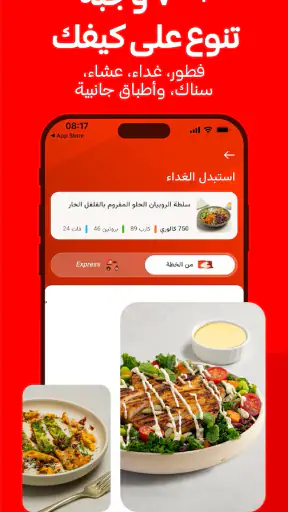 رايت بايت: خطط وجبات صحية screenshot