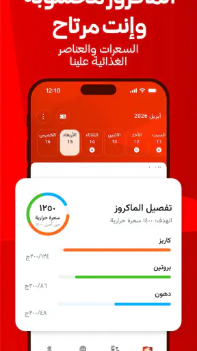 رايت بايت: خطط وجبات صحية screenshot