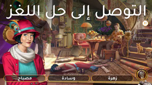 رحلة جوون - الأشياء المخفية screenshot