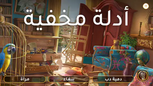 رحلة جوون - الأشياء المخفية screenshot