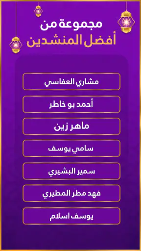 رنات اسلامية 2025 أناشيد دينية screenshot