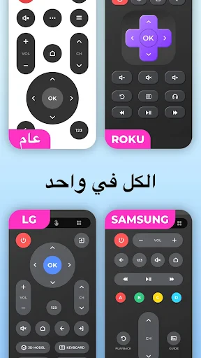 ريموت للتلفاز - كل التلفزيونات screenshot