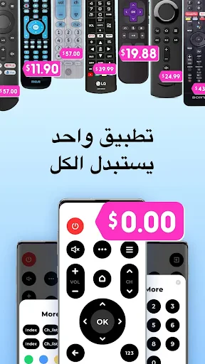 ريموت للتلفاز - كل التلفزيونات screenshot