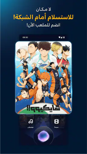 سبيستون غو: انمي و كرتون عربي screenshot