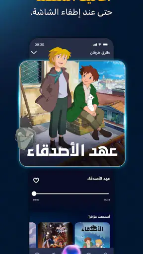 سبيستون غو: انمي و كرتون عربي screenshot