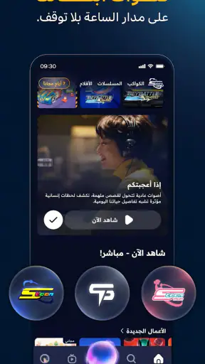 سبيستون غو: انمي و كرتون عربي screenshot