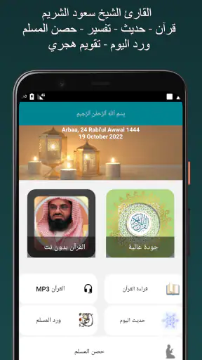 سعود الشريم قران بدون انترنت‎ screenshot