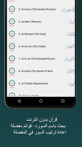 سعود الشريم قران بدون انترنت‎ screenshot