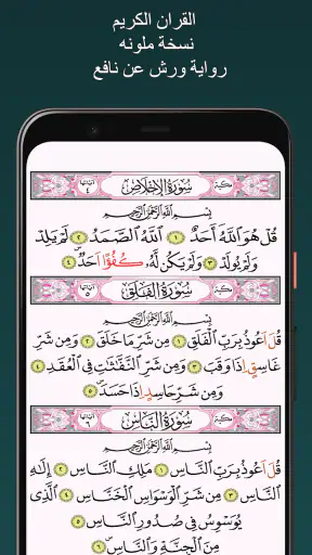 سعود الشريم قران بدون انترنت‎ screenshot