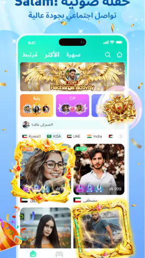 سلام شات - تكوين صداقات جديدة screenshot