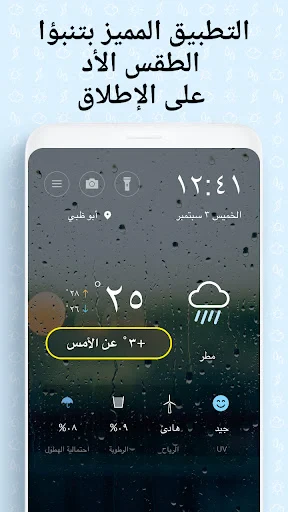 شاشة الطقس screenshot