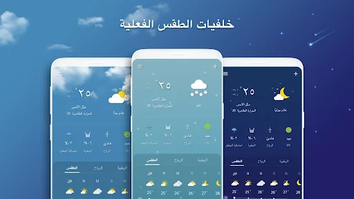 شاشة الطقس screenshot