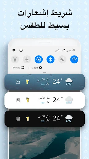 شاشة الطقس screenshot