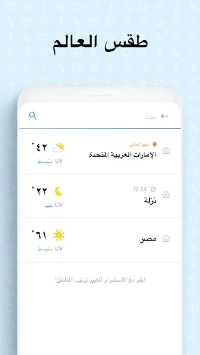 شاشة الطقس screenshot