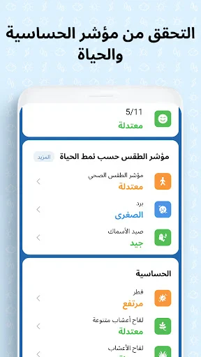 شاشة الطقس screenshot