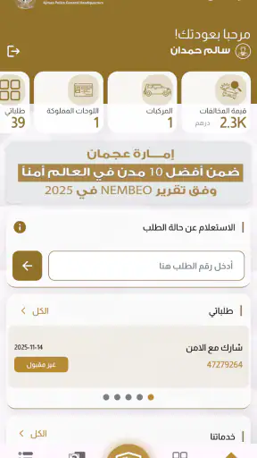 شرطة عجمان screenshot