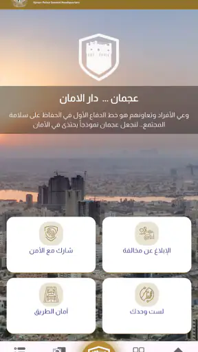 شرطة عجمان screenshot