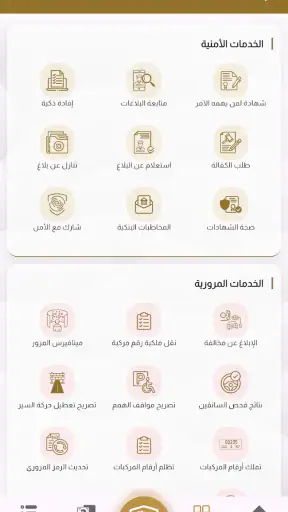 شرطة عجمان screenshot