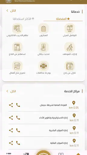 شرطة عجمان screenshot