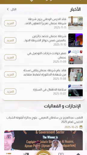 شرطة عجمان screenshot