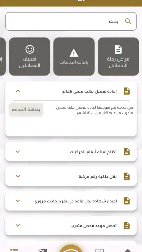شرطة عجمان screenshot